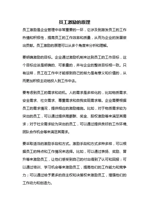 员工激励的原理