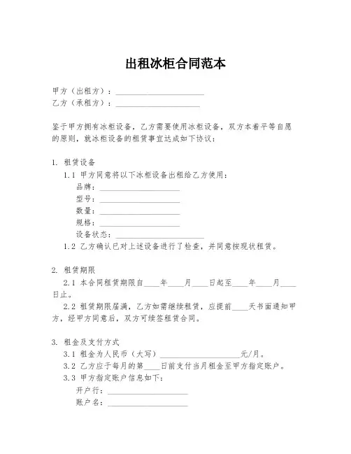 出租冰柜合同范本
