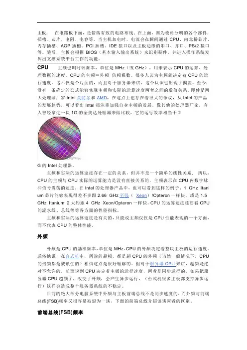 电脑配件的性能参数