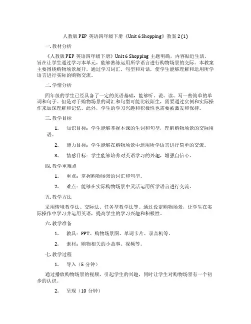 人教版PEP英语四年级下册《Unit 6 Shopping》教案2 (1)