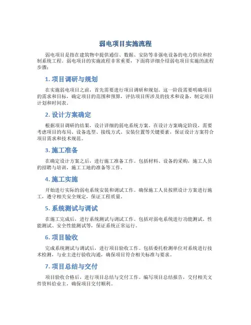 弱电项目实施流程