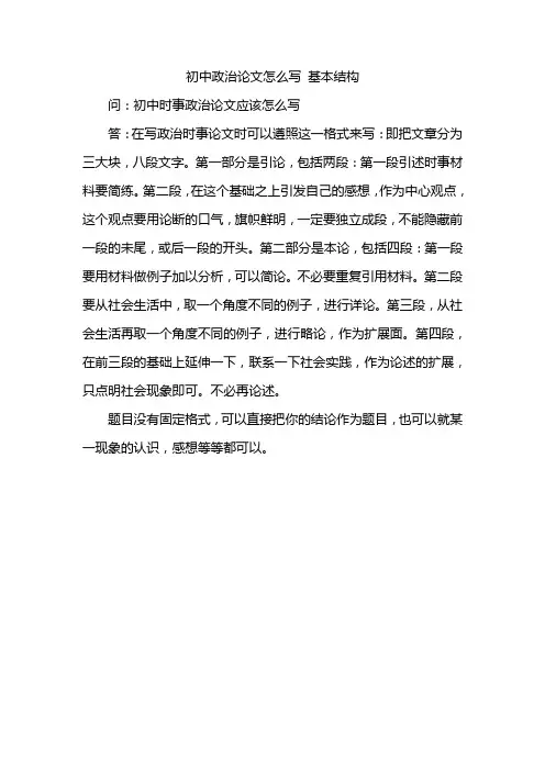 初中政治论文怎么写 基本结构
