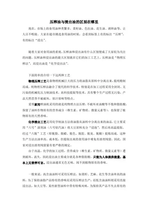压榨油与浸出油的区别在哪里