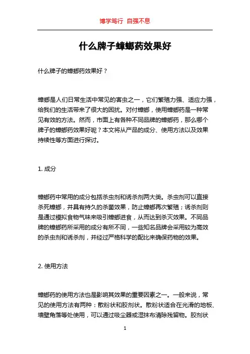 什么牌子蟑螂药效果好