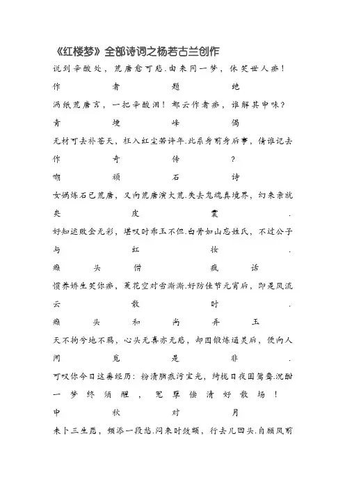 红楼梦诗词全集