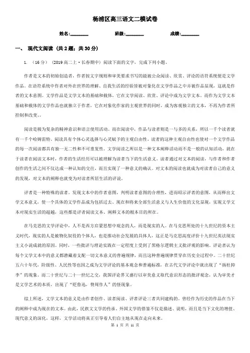 杨浦区高三语文二模试卷
