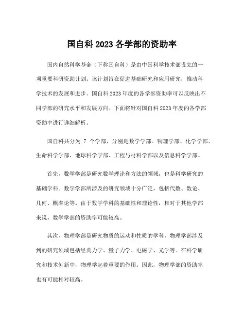 国自科2023各学部的资助率