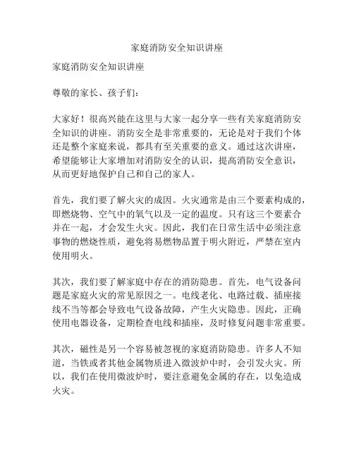 家庭消防安全知识讲座