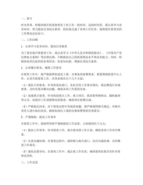 街道督查室个人工作总结