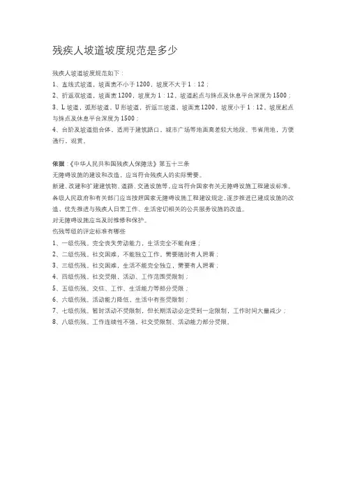 住宅残疾人坡道坡度要求