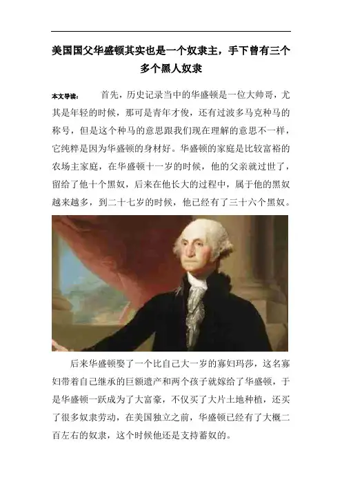美国国父华盛顿其实也是一个奴隶主,手下曾有三个多个黑人奴隶