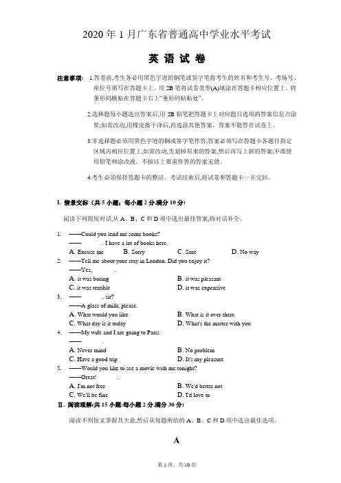广东省普通高中2020年1月学业水平考试英语试卷及答案