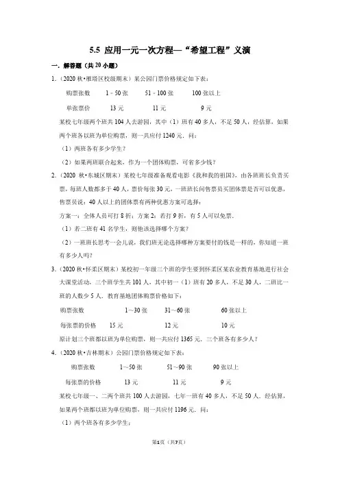 5.5 应用一元一次方程—“希望工程”义演