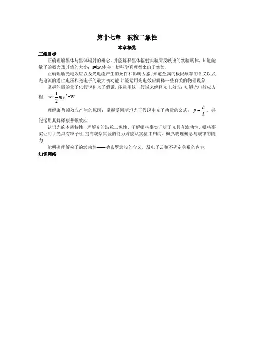 最新人教版高中物理选修3-5第十七章《波粒象性》本概览