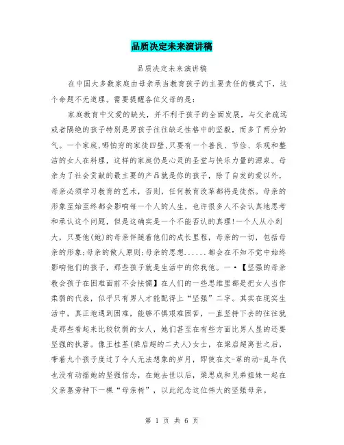 品质决定未来演讲稿