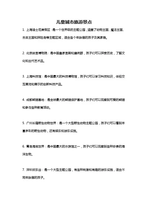 儿童城市旅游景点