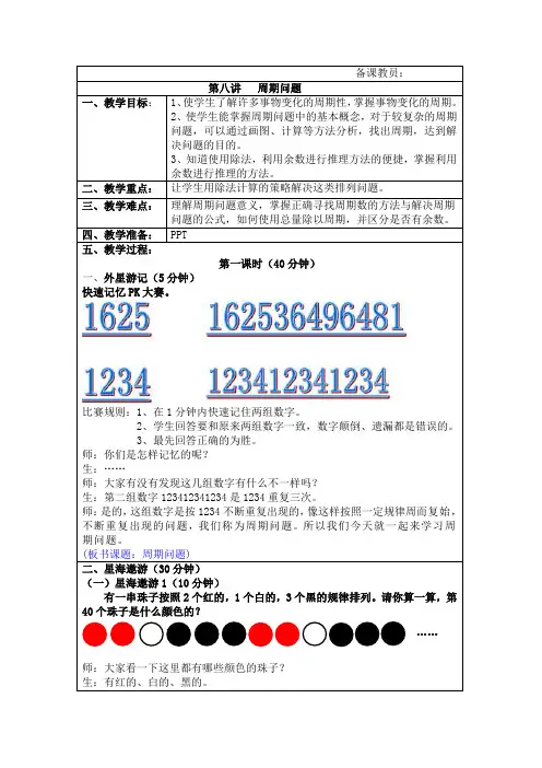 三年级《周期问题》奥数教案