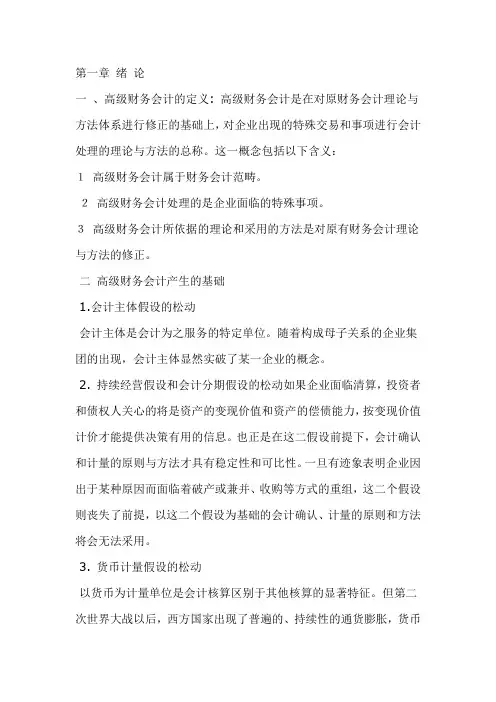 (财务会计)高级财务会计重点、难点、考点内容辅导