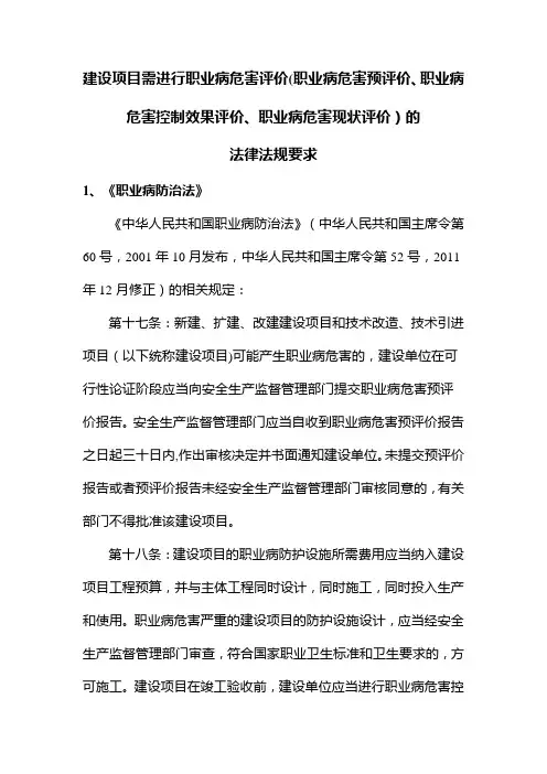 建设项目需进行职业病危害评价的法律法规要求