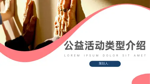 爱心点点温暖人间公益活动类型介绍PPT模板