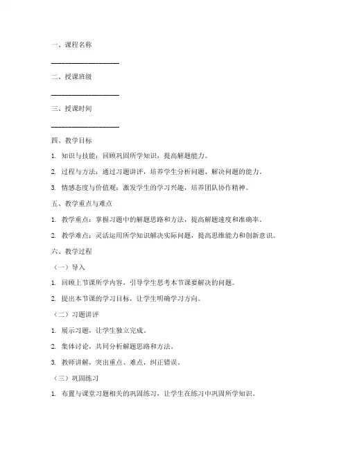 习题讲评课反思教案模板