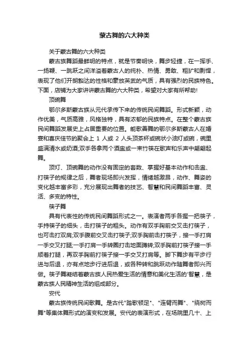 蒙古舞的六大种类