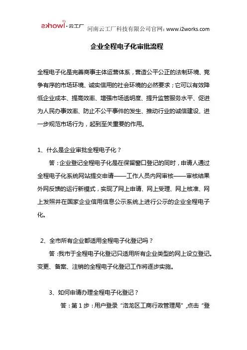 企业全程电子化审批流程