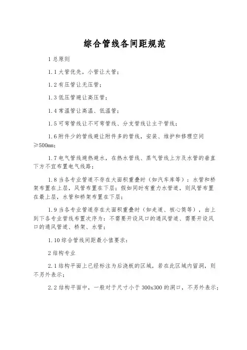 综合管线各间距规范