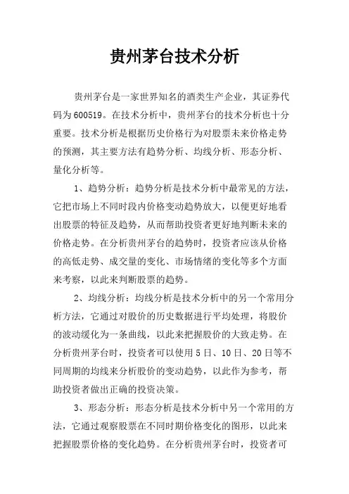 贵州茅台技术分析