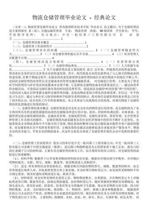物流仓储管理毕业论文 - 经典论文 