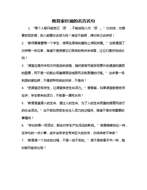 教育家叶澜的名言名句