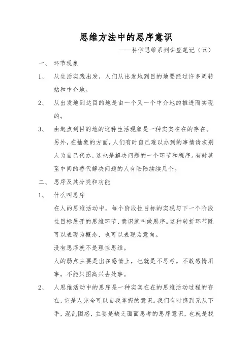 我的笔记思维方法的思序意识