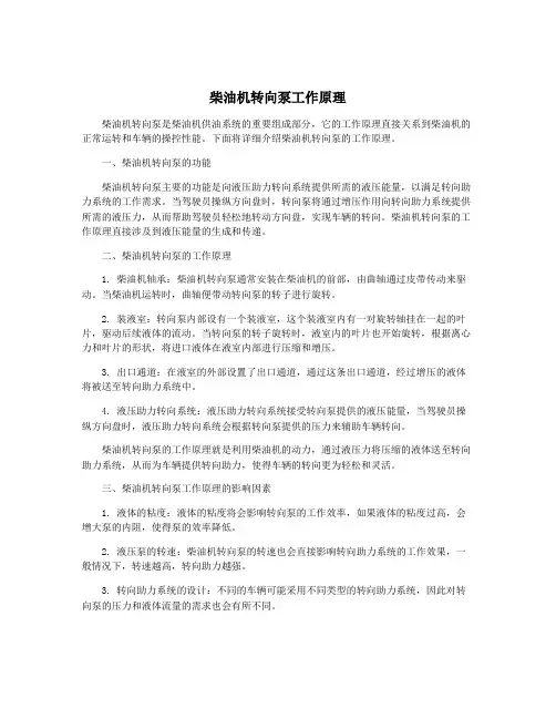 柴油机转向泵工作原理