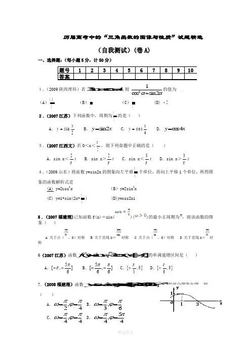 历年高考数学三角函数经典试题