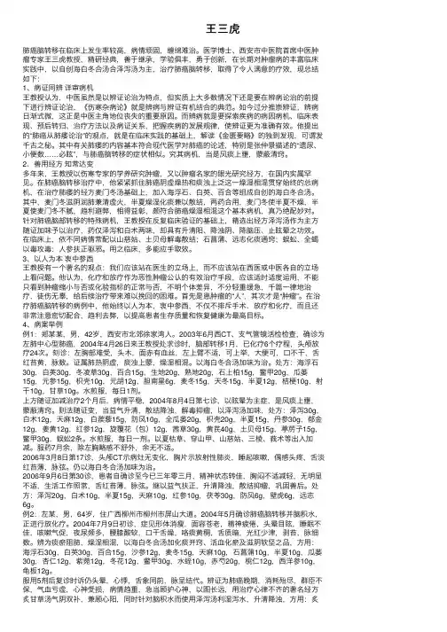 王三虎——精选推荐