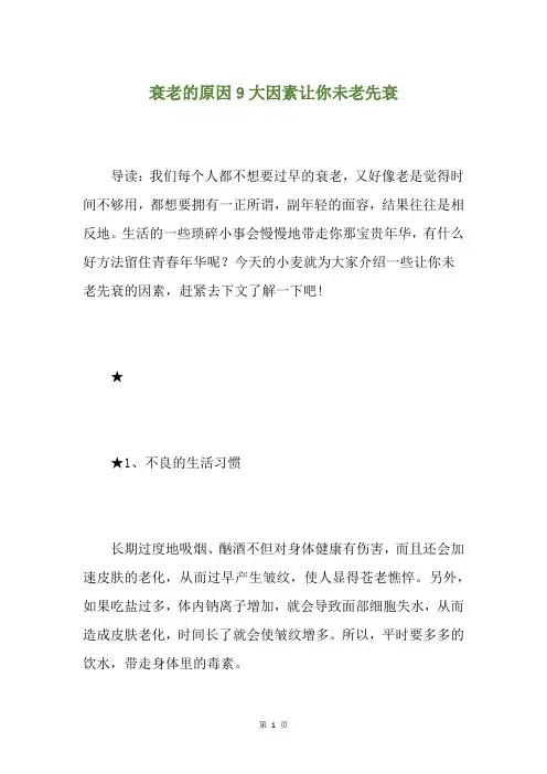 衰老的原因9大因素让你未老先衰