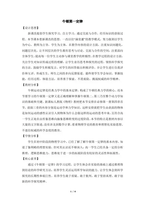 人教版新课标高中物理必修1《牛顿第一定律》名师教案