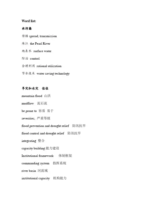 环境相关英语词汇