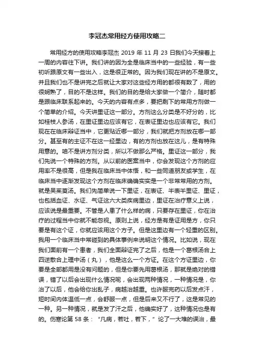 李冠杰常用经方使用攻略二
