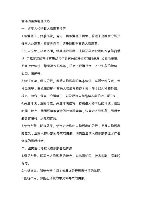 古诗词鉴赏答题技巧