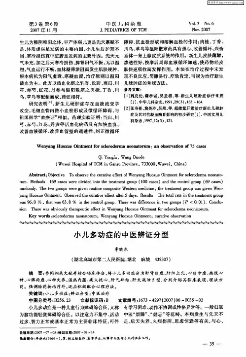 小儿多动症的中医辨证分型