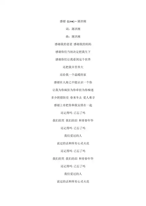 感谢 (Live)文本歌词