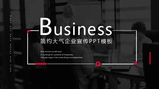新版简约大气企业宣传PPT模板