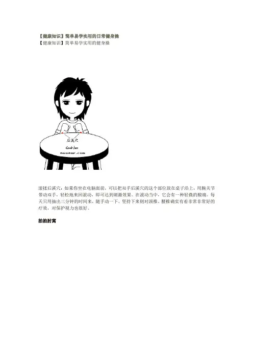 简单易学实用的日常健身操