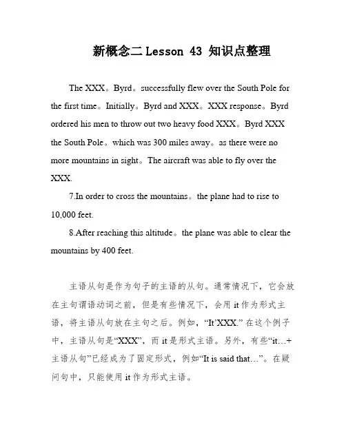 新概念二Lesson 43 知识点整理
