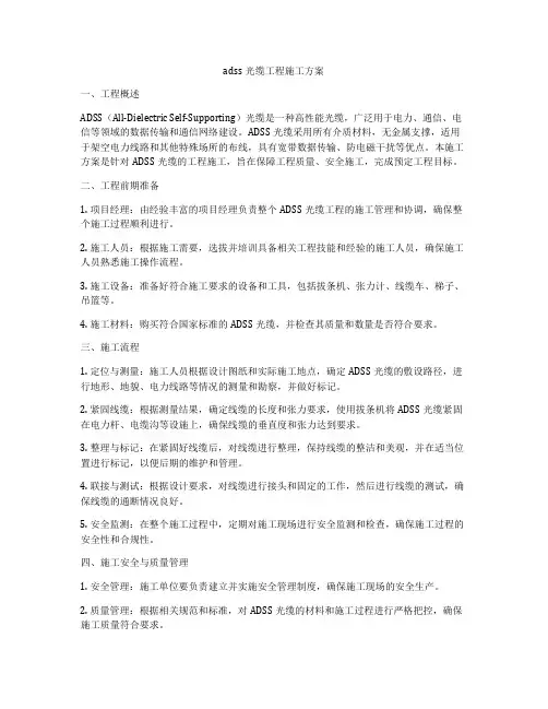 adss光缆工程施工方案