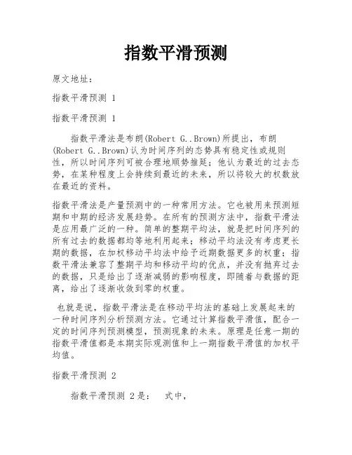 指数平滑预测
