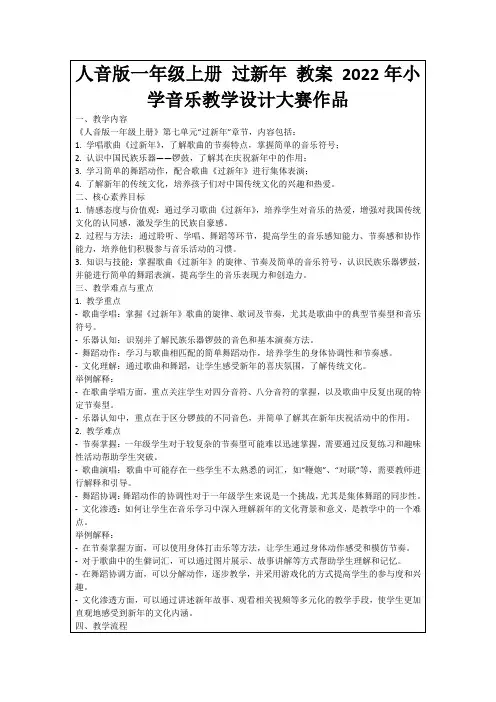 人音版一年级上册过新年教案2022年小学音乐教学设计大赛作品