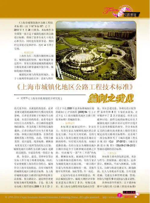 _上海市城镇化地区公路工程技术标准_编制之我见