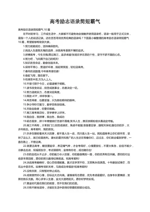 高考励志语录简短霸气10篇